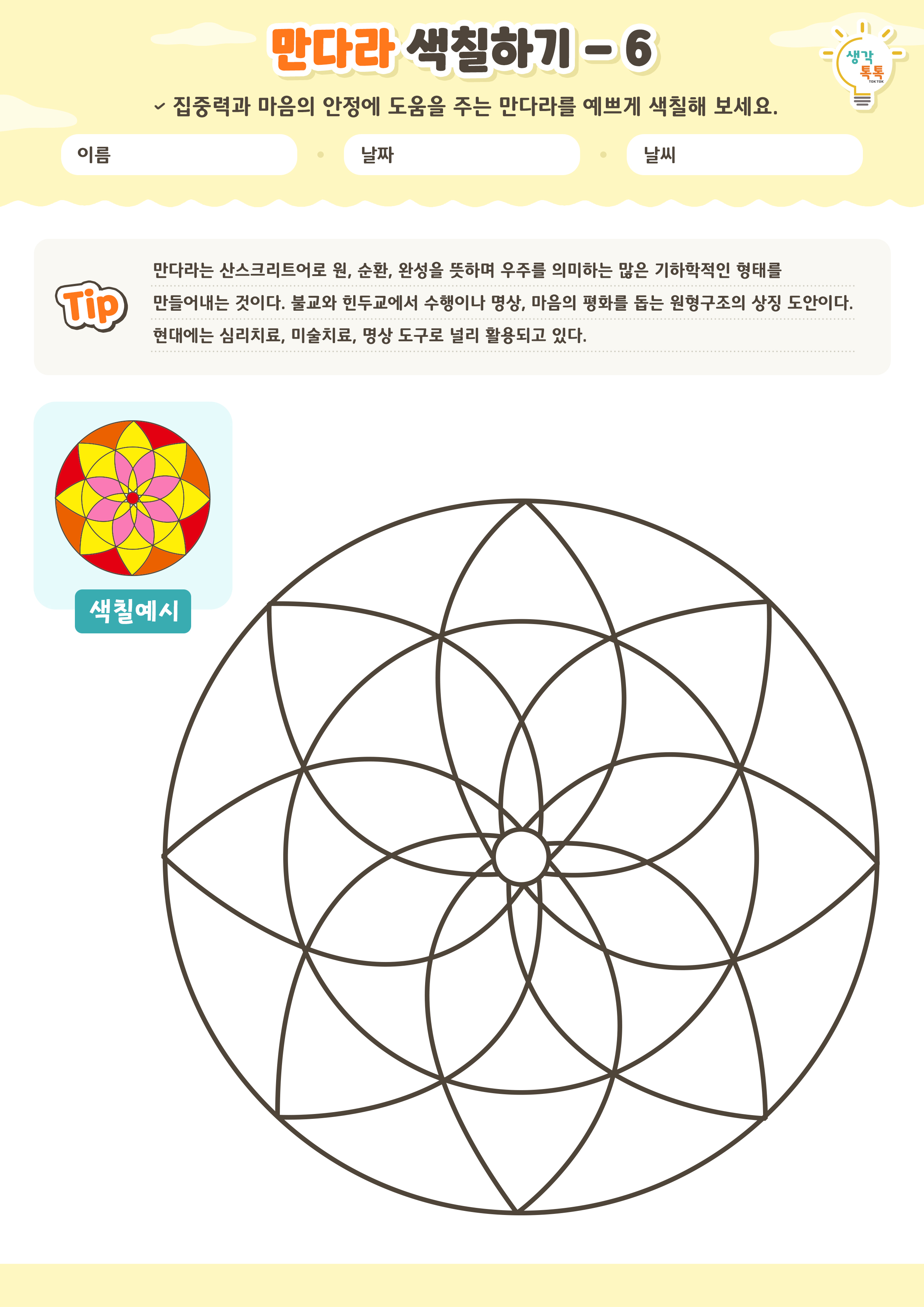 나의 가족 소개하기 활동지